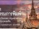 เฟสป้า เอเชีย 2018 กลับมาอีกครั้งอย่างยิ่งใหญ่