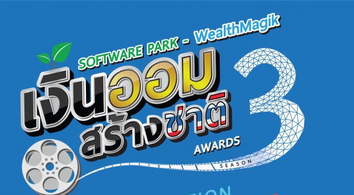 ประกวดแอนิเมชันเงินออมสร้างชาติ ชิงรางวัลรวม 260,000 บาท