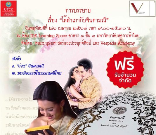 โล้สำเภากับจินดามณี…ละครจบคนดูยังไม่จบ