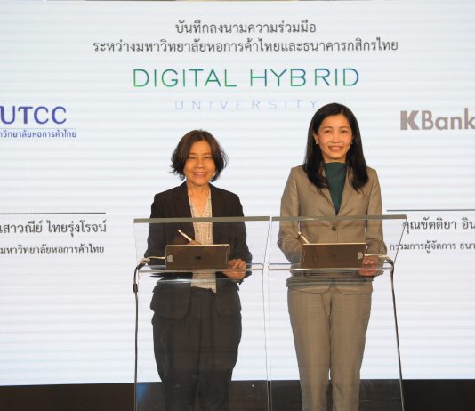 ม.หอการค้าจับมือKBANK ก้าวสู่ Digital Hybrid University