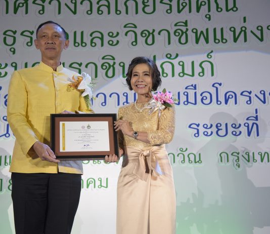 ‘ดร.เสาวณีย์ ไทยรุ่งโรจน์’ รับรางวัลนักวิชาชีพสตรีตัวอย่าง