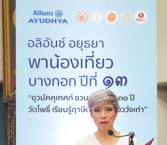 “อลิอันซ์ อยุธยา พาน้องเที่ยวบางกอก” ปี 13