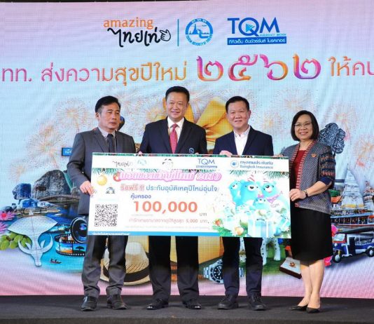 ททท.ผนึกTQMคุ้มครองนักท่องเที่ยวปีใหม่