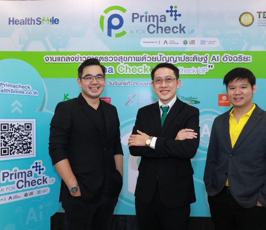 “พรีม่า เช็ค เอไอ ฟอร์ เช็คอัพ” ปฏิวัติวงการตรวจสุขภาพด้วยปัญญาประดิษฐ์ เอไออัจฉริยะ