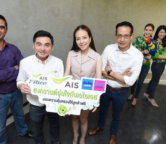 เมืองไทยฯ จับมือ เอไอเอส ให้ประกันลูกค้าฟรีช่วงสงกรานต์