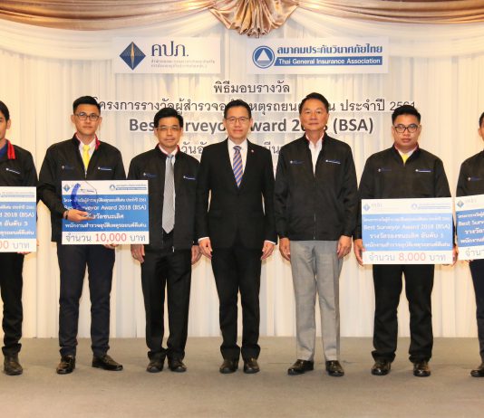 ส.วินาศภัยไทย มอบรางวัลผู้สำรวจอุบัติเหตุรถยนต์ดีเด่น