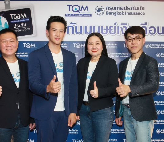 ทีคิวเอ็มจับมือกรุงเทพประกันภัย เอาใจมนุษย์เงินเดือนเพิ่มยอดไตรมาส 2