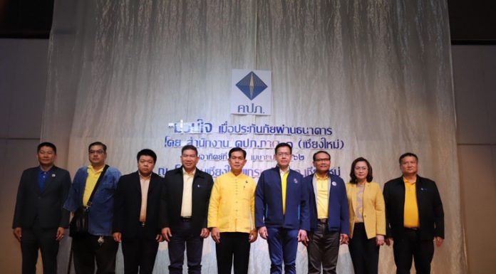 คปภ. เปิดยุทธการเชิงรุก “ม่วนใจ เมื่อประกันภัยผ่านธนาคาร”