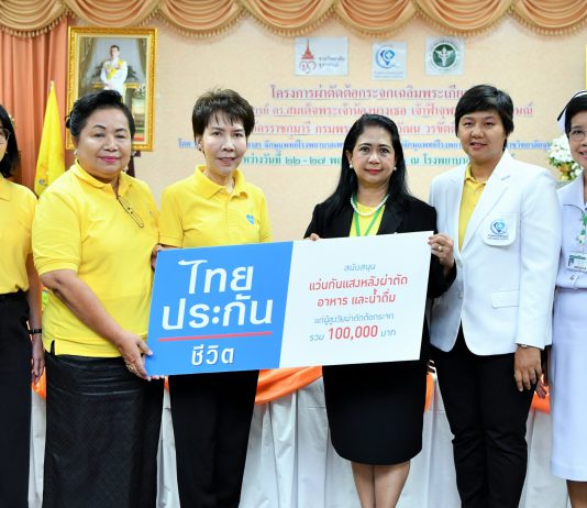 ไทยประกันชีวิต จิตอาสา ครั้งที่ 5