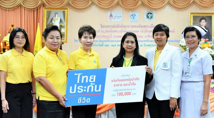 ไทยประกันชีวิต จิตอาสา ครั้งที่ 5