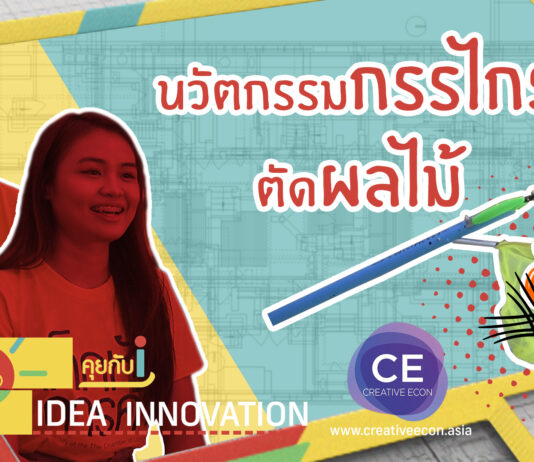 กรรไกรนวัตกรรมตัดผลไม้