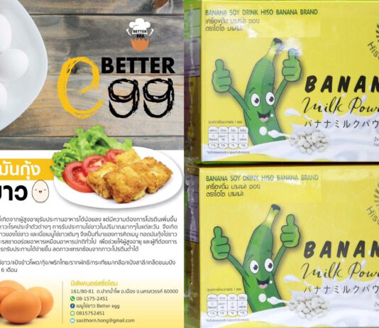 ยุคนี้ต้อง..ฟิวเจอร์ ฟู้ด By…Econ