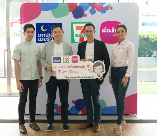 MTLจับมือ เคาน์เตอร์เซอร์วิส มอบกรมธรรม์ประกันภัยกลุ่ม 7 บาทเพื่อคุณ