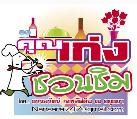 “ครัวภูเก็ต”เลื่องลือดังทั่วถนนรัชดาสุทธิสารแนวคนชอบทาน