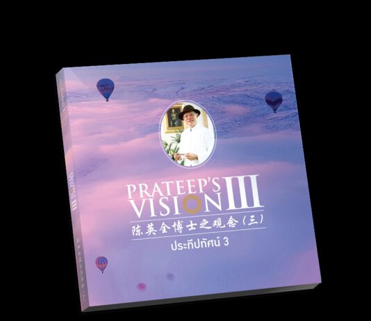 “ประทีปทัศน์ lll” หนังสือแห่งความมหัศจรรย์ที่สื่อสารออกมาจากภาพ