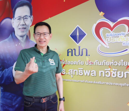 คปภ. มอบของขวัญปีใหม่ด้วย“ประกันภัย 7 บาทพลัส”