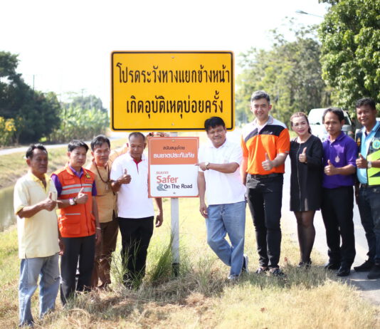 ธนชาตประกันภัย ลุยโครงการ “พลังชุมชนสร้างถนนปลอดภัย”