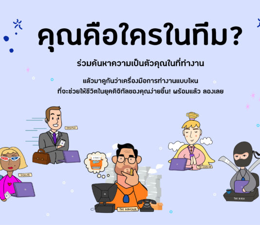 คนทำงานยุคใหม่ชอบไลฟ์สไตล์ ‘นินจา’ มีอิสระเชื่อมต่อด้วยอินเตอร์เน็ต