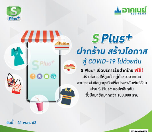 อาคเนย์ เปิดช่องทางรับฝากร้านออนไลน์