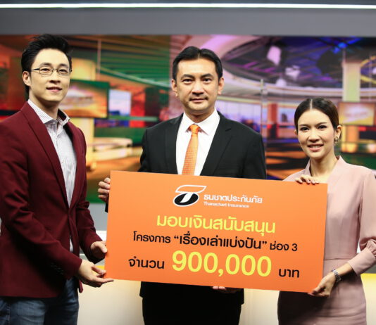 ธนชาตประกันภัย หนุนโครงการ “เรื่องเล่าแบ่งปัน”