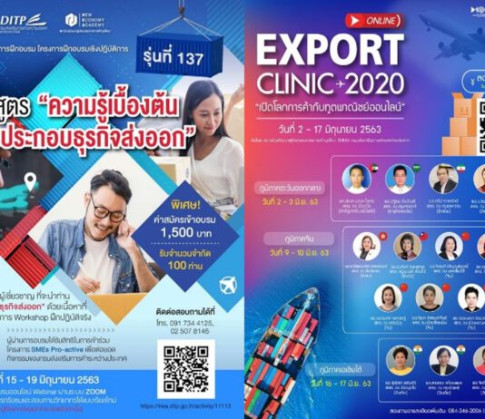 ‘เอ็นอีเอ’ ชวนผู้ประกอบการอบรมออนไลน์การทำธุรกิจส่งออก