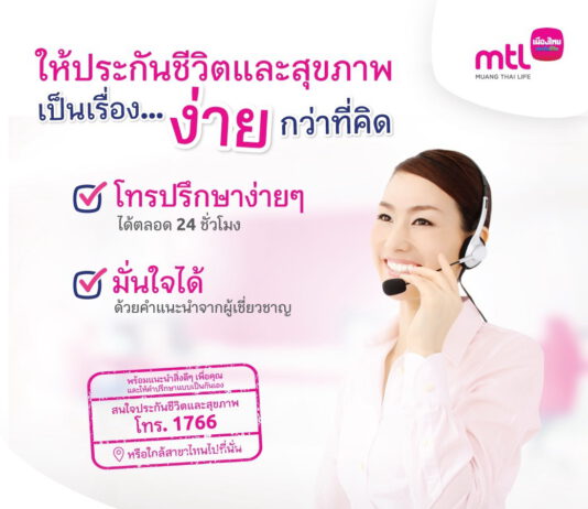 เมืองไทยประกันชีวิต ตอกย้ำผู้นำด้านการบริการ