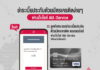 เอไอเอ ประเทศไทย เปิดตัวช่องทางชำระเงิน AIA iService