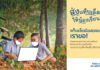 อลิอันซ์ อยุธยา เพิ่มโอกาสเด็กไทยเข้าถึงการศึกษาในยุคโควิด