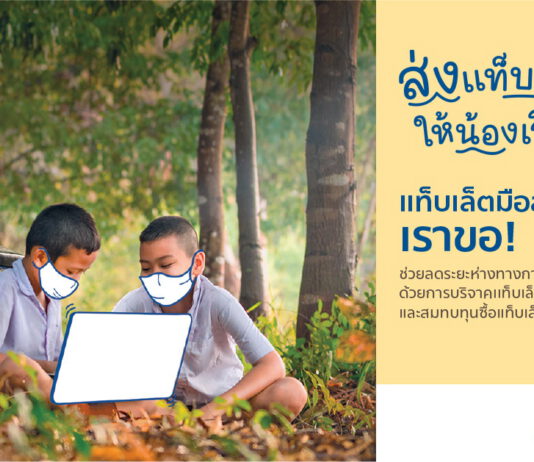 อลิอันซ์ อยุธยา เพิ่มโอกาสเด็กไทยเข้าถึงการศึกษาในยุคโควิด