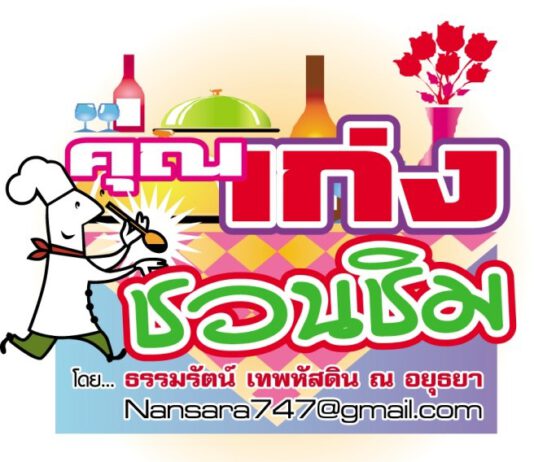 “เบย์มารีน่า” ขายความอร่อย “ชุณหลีแกรนด์” บริการห้องพักหรูระดับรางวัลเมืองโคราช