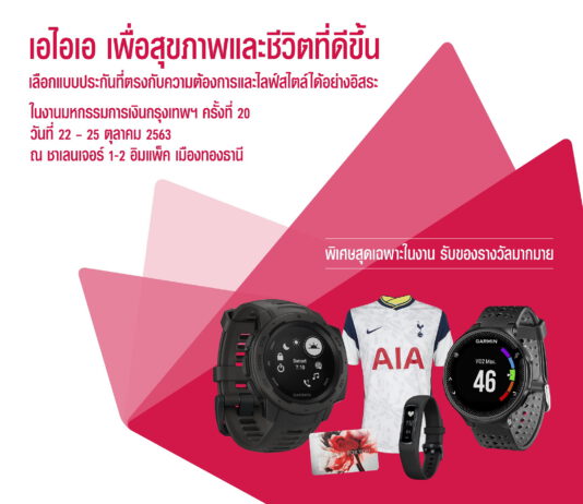 เอไอเอ ร่วมงานมหกรรมการเงิน กรุงเทพฯ ครั้งที่ 20