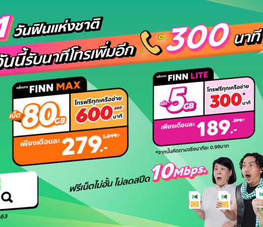 11.11 วันฟินแห่งชาติ