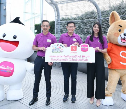 คปภ. จับมือ เมืองไทยฯ-ช้อปปี้ ผุด “กรมธรรม์ประกันภัยกลุ่มปีใหม่ 10 บาท”