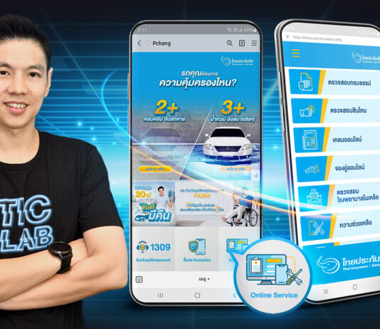 TIC ไทยประกันภัย เปิดศูนย์บริการออนไลน์ครบวงจร