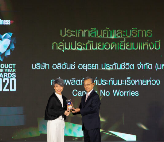 อลิอันซ์ อยุธยา ประกันชีวิต รับรางวัล สุดยอดสินค้าแห่งปี