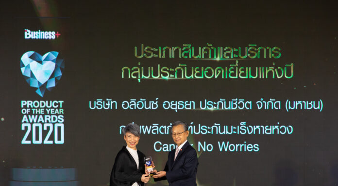 อลิอันซ์ อยุธยา ประกันชีวิต รับรางวัล สุดยอดสินค้าแห่งปี