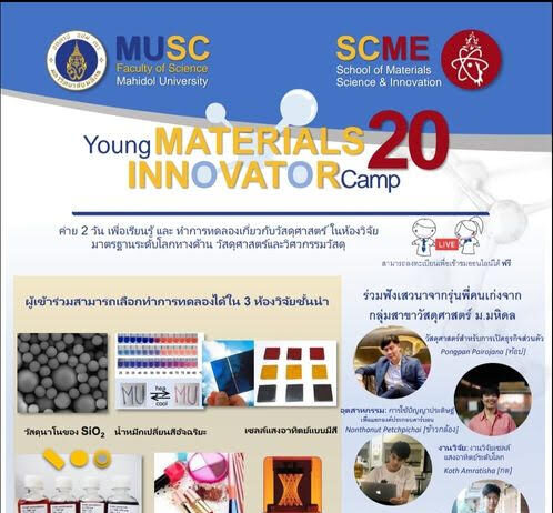 ม.มหิดล โชว์ “จมูก และ ลิ้น อิเล็กทรอนิกส์” นวัตกรรมตอบโจทย์โลกแห่งอนาคต