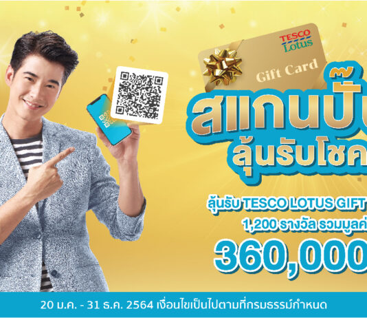 ไทยสมุทรฯ ชวนลูกค้าสแกนชำระเบี้ยง่าย ๆ สไตล์ New Normal ลุ้นโชค 3.6 แสน