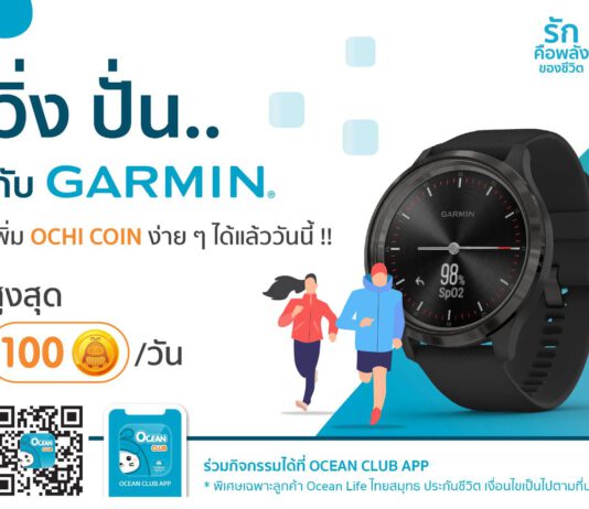 OCEAN LIFE เอาใจลูกค้าสาย Healthy