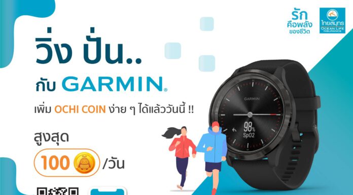 OCEAN LIFE เอาใจลูกค้าสาย Healthy
