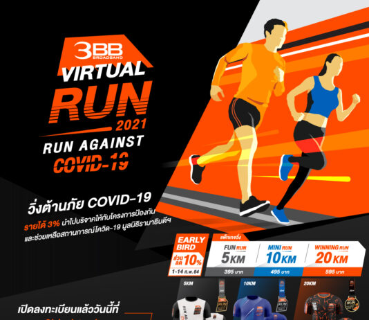 3BB ชวนคนไทยวิ่งกับโครงการ Virtual Run 2021 แสดงพลังต้านภัย COVID – 19