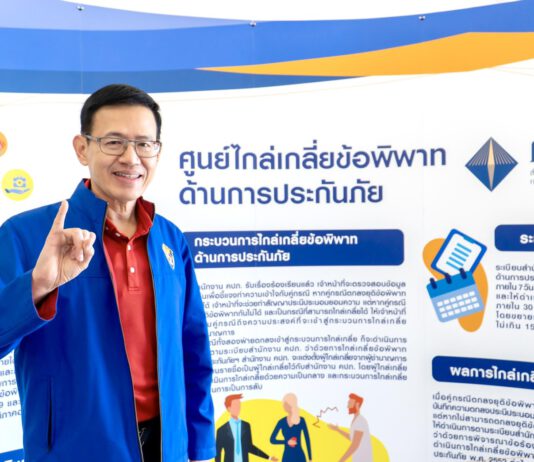 คปภ. เสริมเขี้ยวเล็บ..!ไกล่เกลี่ยออนไลน์ คุ้มครองสิทธิประโยชน์ผู้เอาประกันภัย