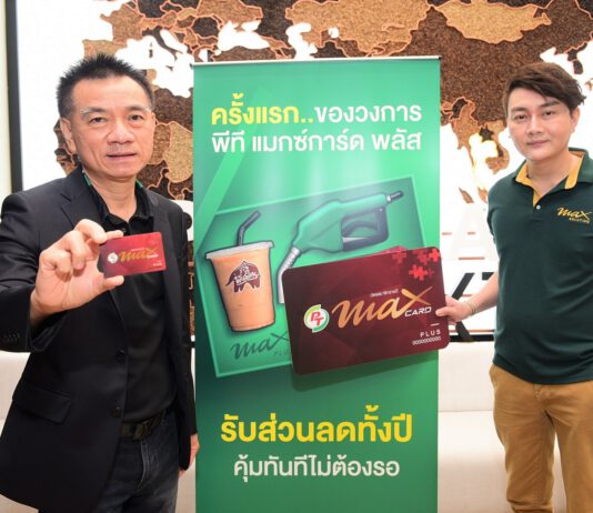 “พีที” ชูธงเจ้าแรกของวงการน้ำมันกับบัตรสมาชิกรายปี