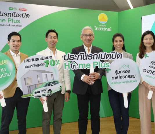 ไทยวิวัฒน์ เปิดตัว “ประกันรถเปิดปิด Home Plus”