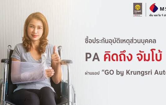 เอ็ม เอส ไอ จี จับมือ กรุงศรี ออโต้ โบรคเกอร์ บุกตลาดประกัน