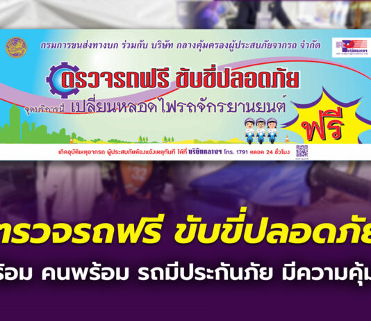 บริษัท กลางฯ ร่วมกิจกรรมตรวจรถฟรี ขับขี่ปลอดภัย