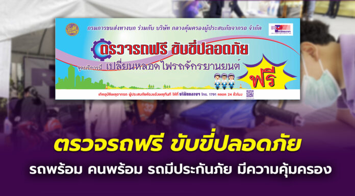 บริษัท กลางฯ ร่วมกิจกรรมตรวจรถฟรี ขับขี่ปลอดภัย