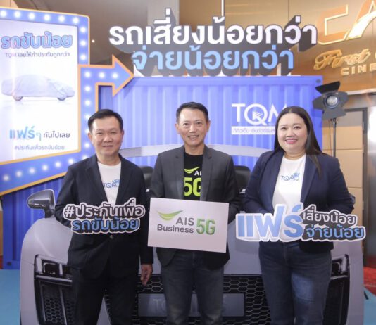 TQM เดินเกมรุกกับแคมเปญ ‘แฟร์’