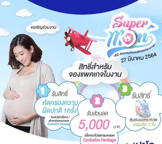 โรงพยาบาลเปาโล สมุทรปราการ เปิดบ้านต้อนรับสมาชิกใหม่
