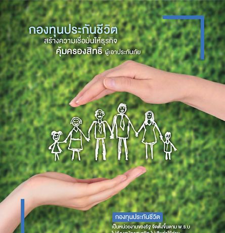 ทำประกันชีวิตอย่างไรให้ได้ประโยชน์สูงสุด